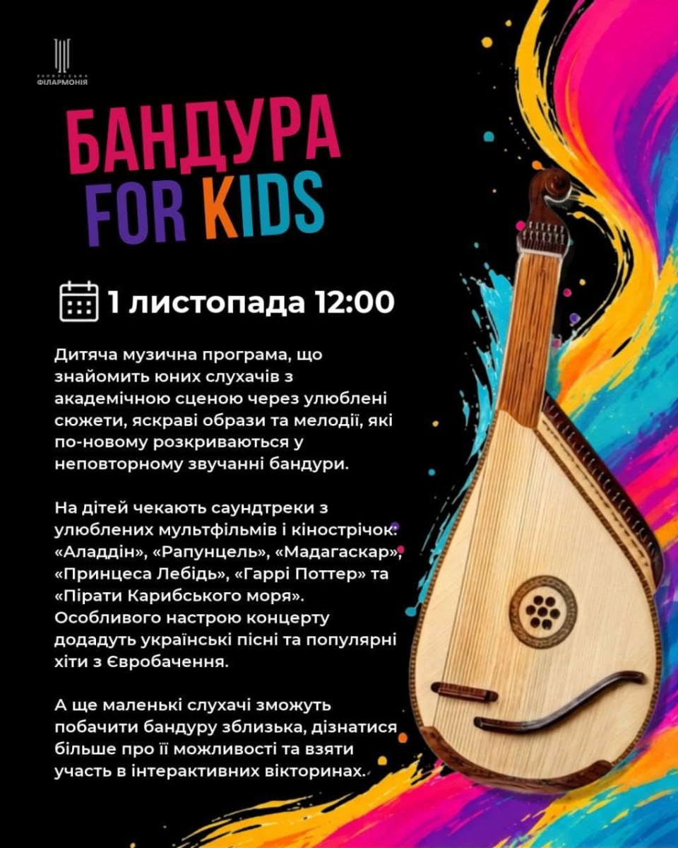 Джаз при свічках, бандура та музика з кіно: чим здивує Запорізька філармонія