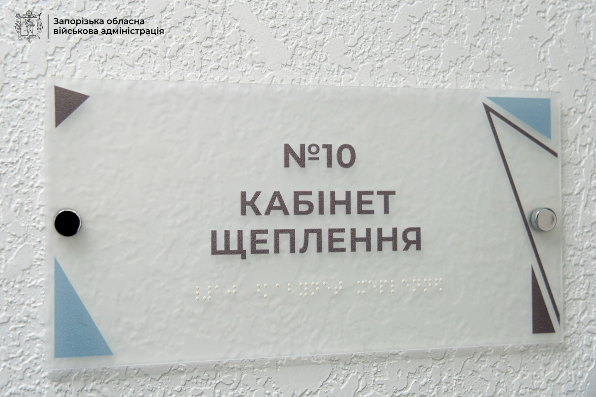 Допомога поруч із домом: в одному з мікрорайонів Запоріжжя запрацювала сімейна амбулаторія (фото, відео)