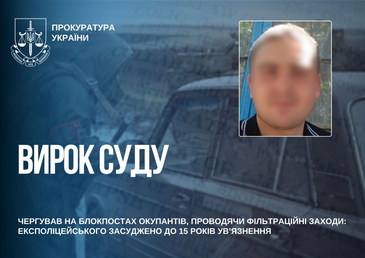  Експоліцейського з Мелітополя засудили до 15 років за службу окупантам