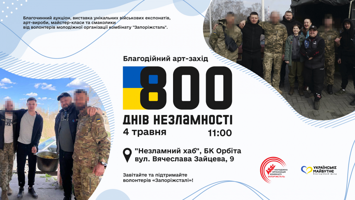 800 днів незламності – у Запоріжжі відбудеться арт-захід, присвячений повномасштабній війні