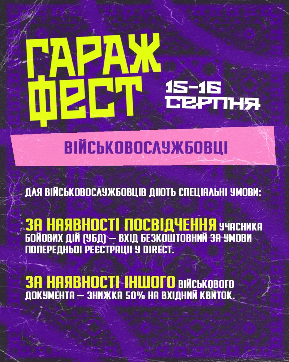 Дві сцени, 24 артисти і два дні музики: у вихідні у Запоріжжі пройде фестиваль "Гараж Фест"