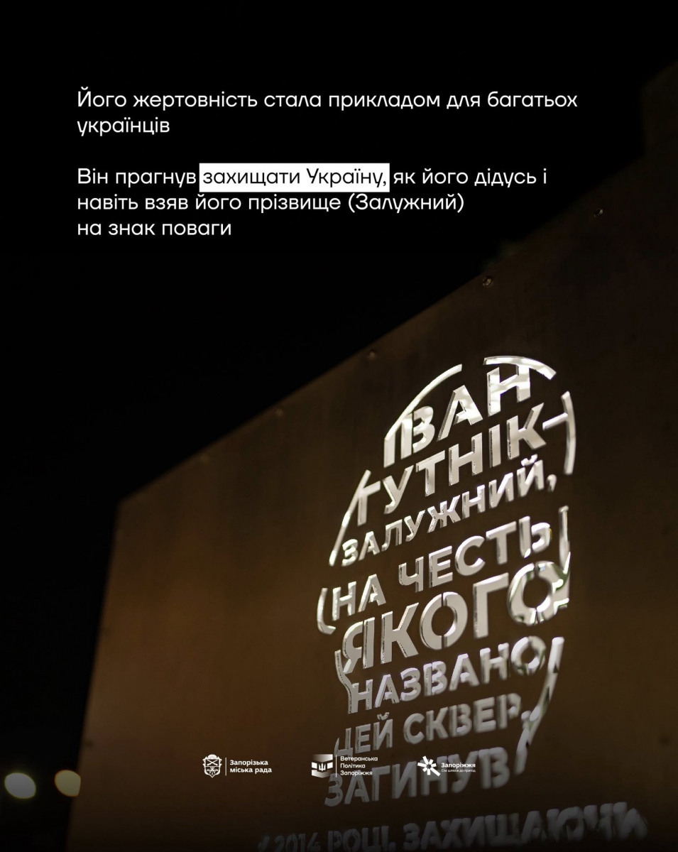 У Запоріжжі відкрили стелу на честь Героя, який ціною життя врятував побратимів (фото)