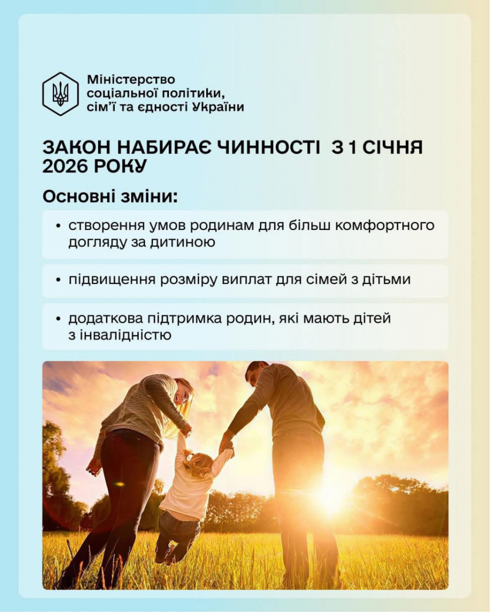 Запорізькі родини отримають підвищені виплати - коли вступить у дію новий закон