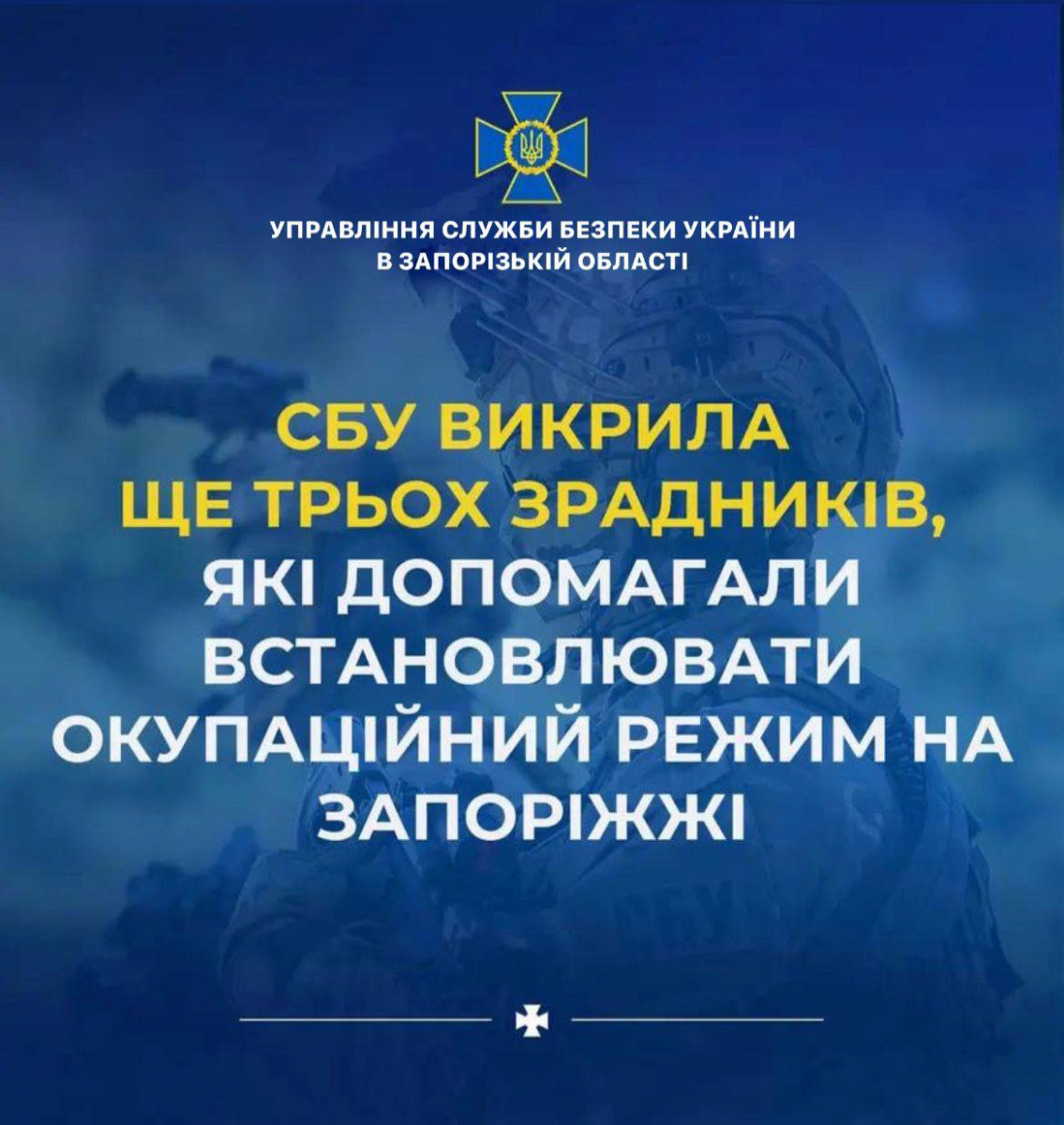 Переєстрація майна, психіатрична «допомога» та отримання соцвиплат – на Запоріжжі викрили ще трьох зрадників