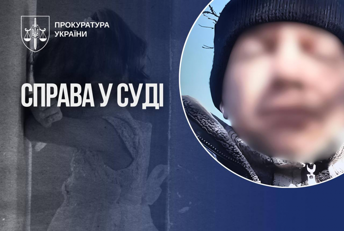 Запорізький вітчим щотижня ґвалтував малолітню падчерку понад 4 роки, залякуючи дитину погрозами