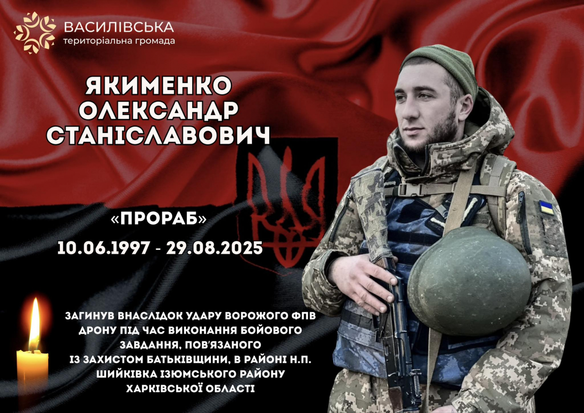Любив подорожі й конструював дрони - на Харківщині загинув 28-річний захисник з Василівки (фото)