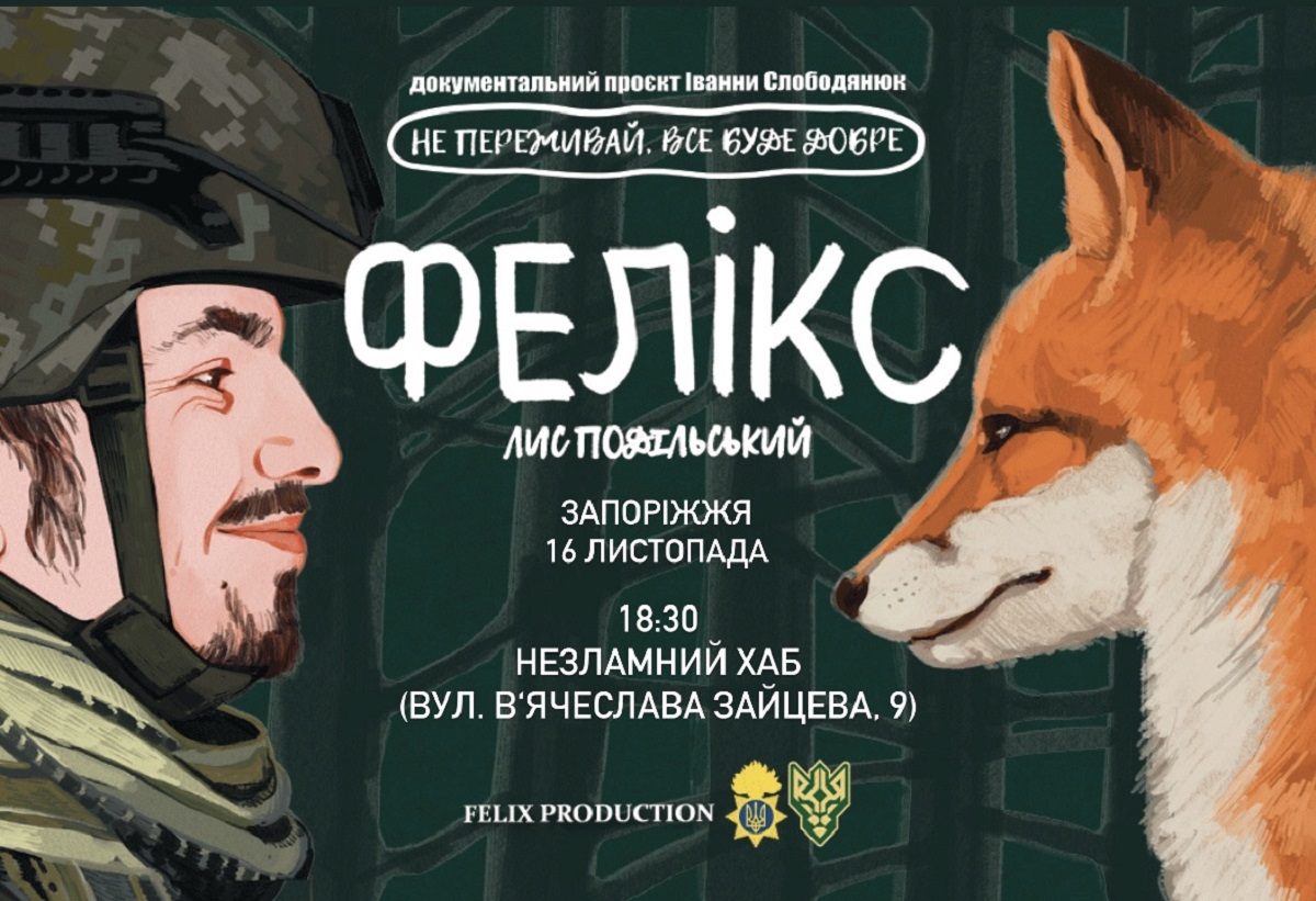 "Все буде добре" - у Запоріжжі покажуть фільм, присвячений загиблому захиснику