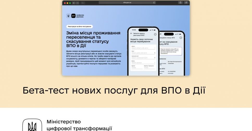 Скоро вимушені переселенці  зможуть змінити адресу місця проживання в Дії