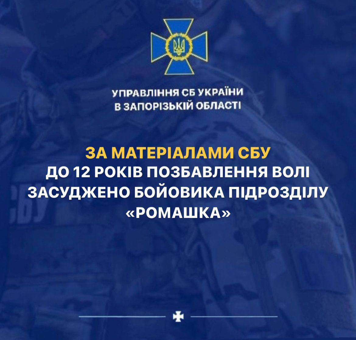 Приєднався до терористичного підрозділу «ромашка» - у Запоріжжі засудили зрадника