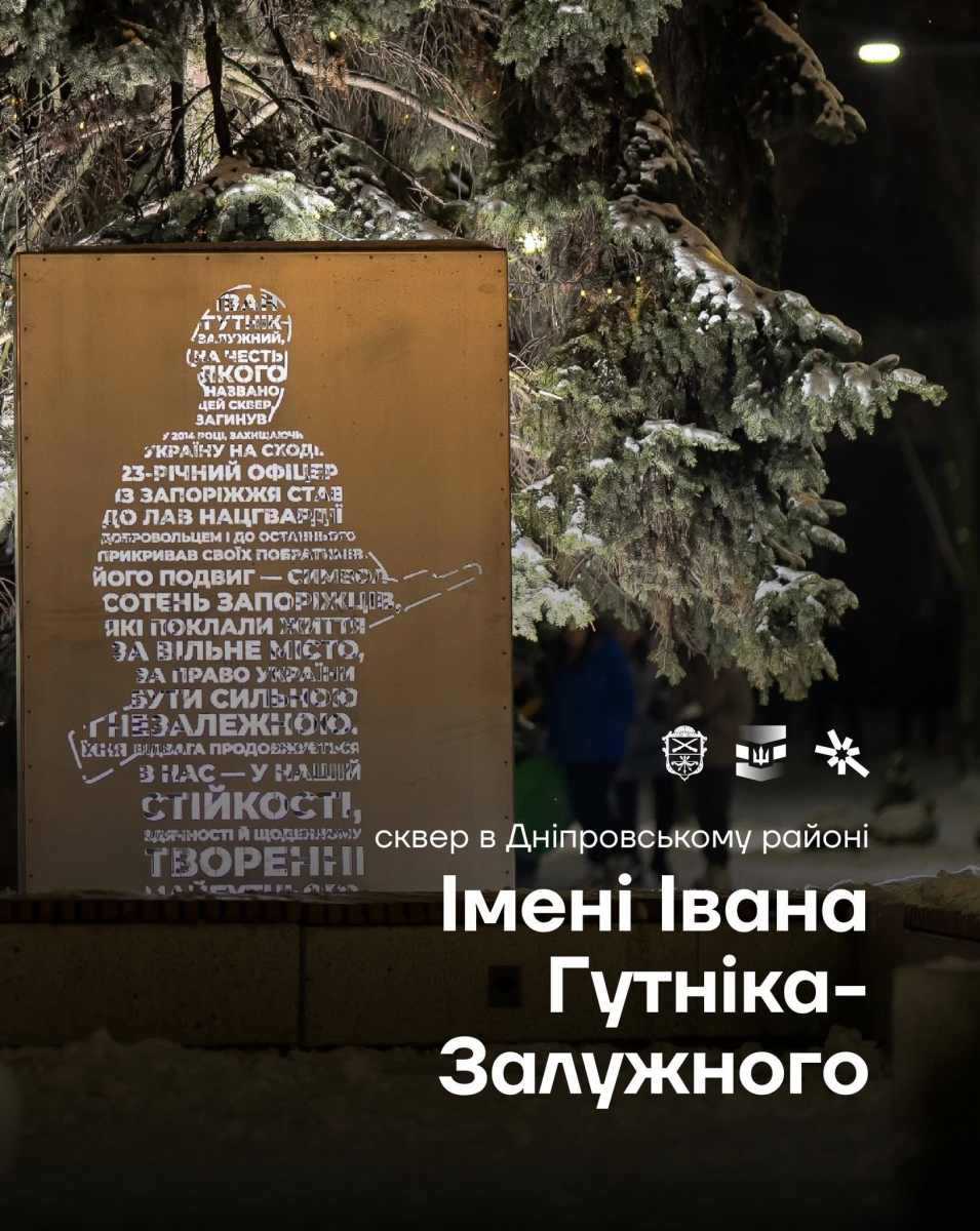 У Запоріжжі відкрили стелу на честь Героя, який ціною життя врятував побратимів (фото)