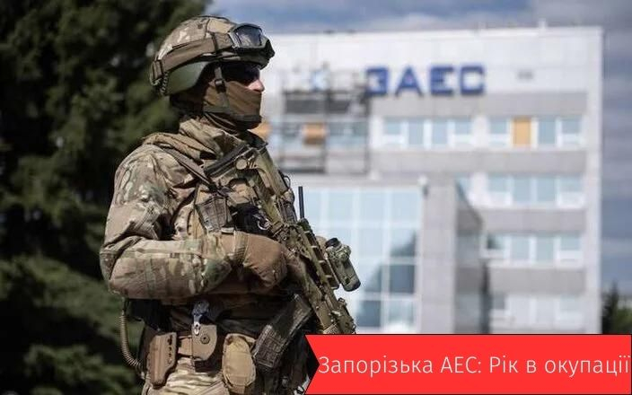 Рік в окупації: з 4 березня минулого року Запорізька АЕС захоплена російськими військовими - відео