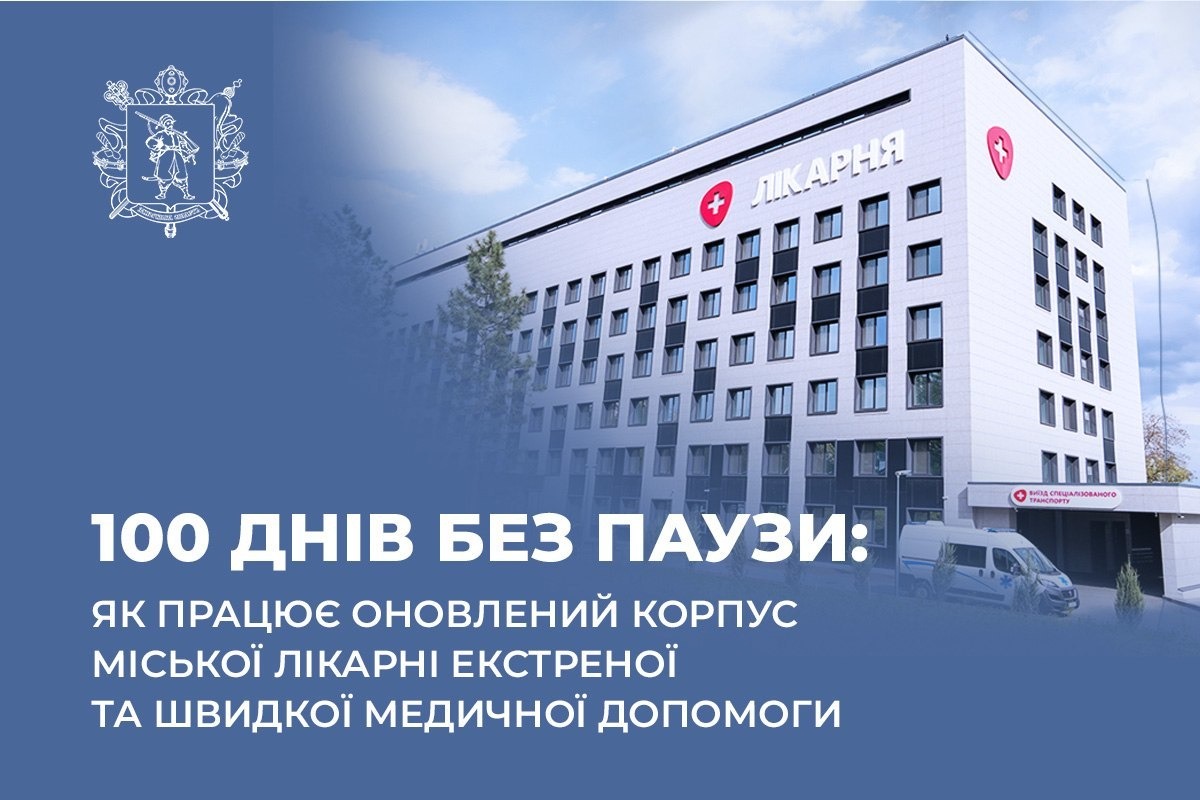 У Запоріжжі підбили підсумки роботи оновленого травмкорпусу, фото: ЗОДА
