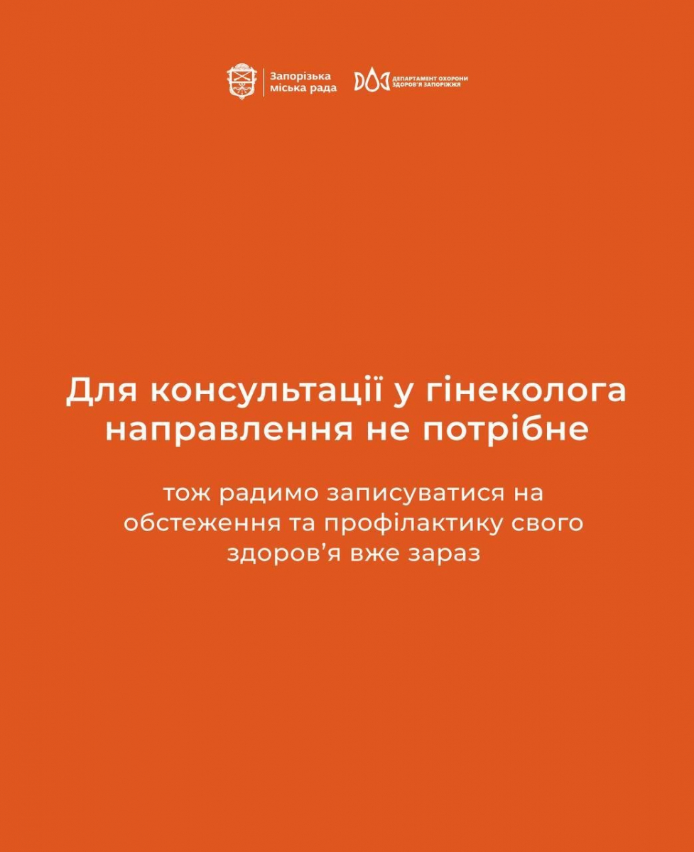 У Запоріжжі жінки зі статусом ВПО можуть безкоштовно пройти обстеження та лікування від вірусу папіломи людини