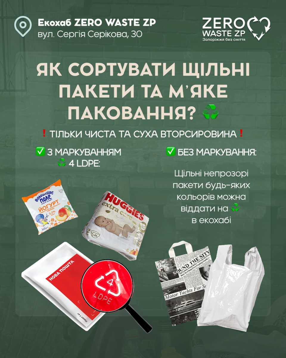 Запоріжців закликають сортувати сміття - що треба знати