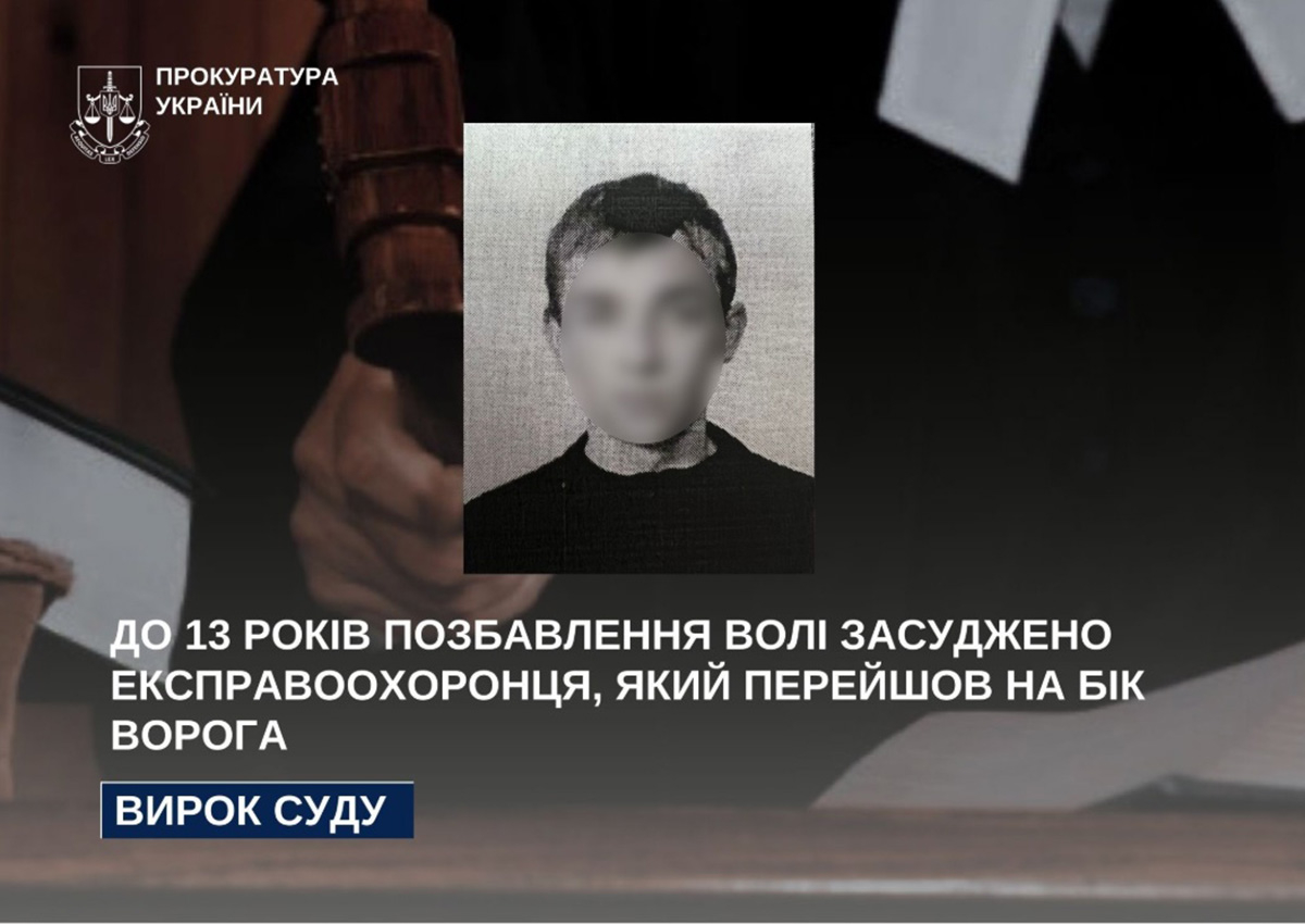 У Запоріжжі засудили до 13 років експравоохоронця, який пішов на службу окупантам