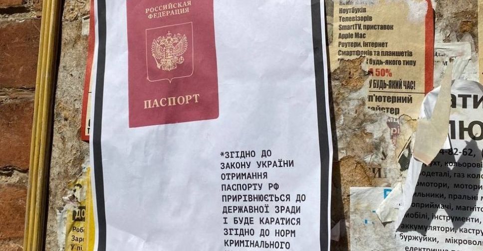 В окупованому місті Запорізької області на вулицях з'явились нагадування про небезпеку російського паспорта