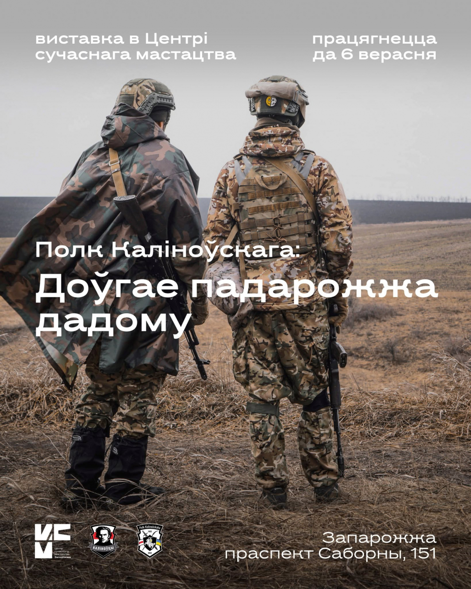 Полк Калиновського