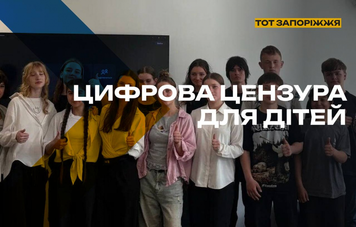 У Мелітополі  окупанти пояснюють дітям, чому українські ресурси нібито є «екстремістськими»