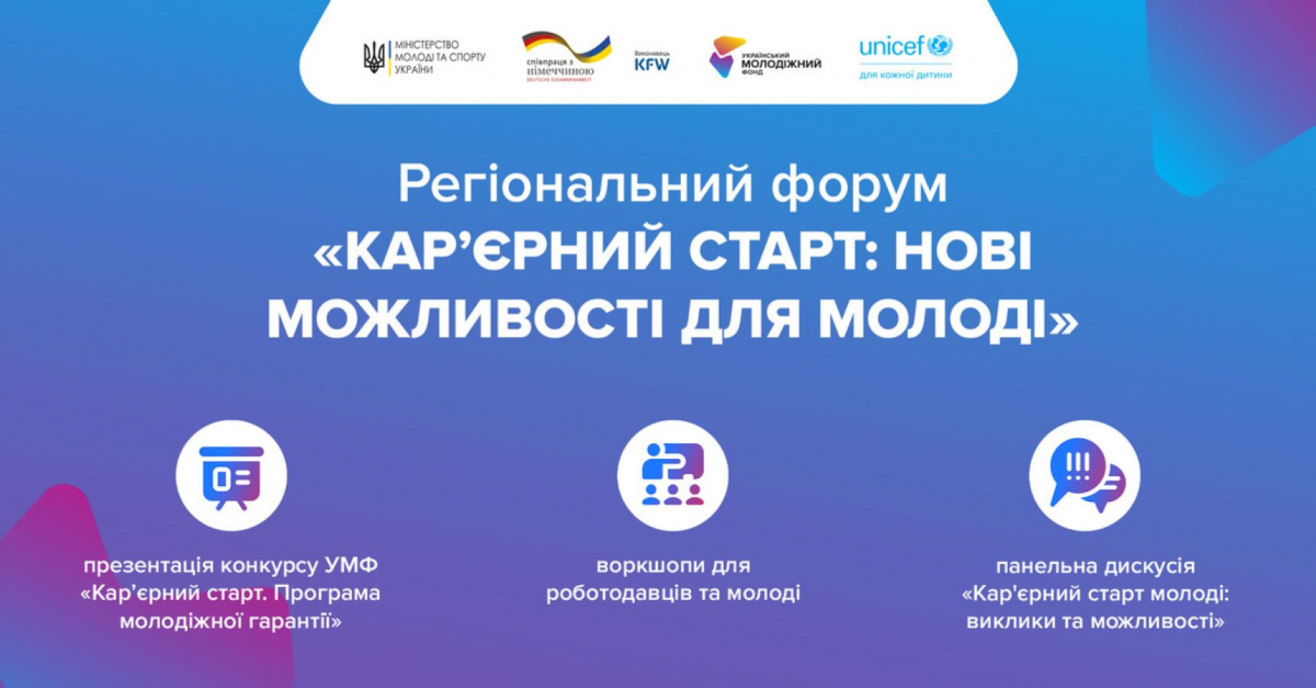 Молоді розкажуть, як знайти гарну роботу у Запоріжжі - як зареєструватись на захід