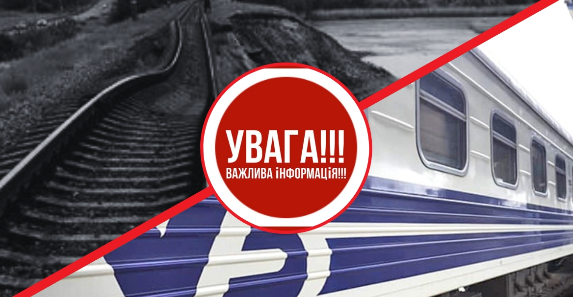 Поїзд із Запоріжжя до Перемишля затримався через обстріли Дніпра - що з пасажирами 