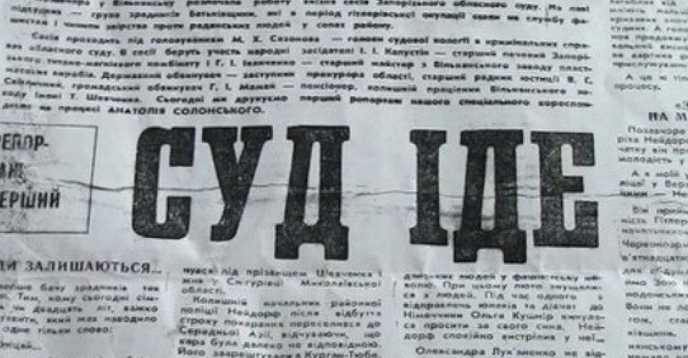 Розстріляти: радянська влада на Запоріжжі покарала колаборантів через 28 років після їхньої зради