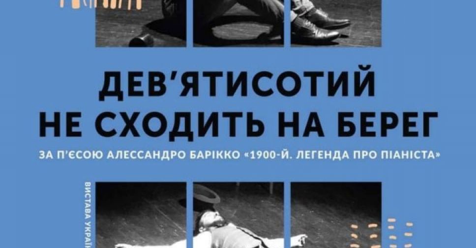 У запорізькому театрі вперше з початку війни покажуть моновиставу про піаніста