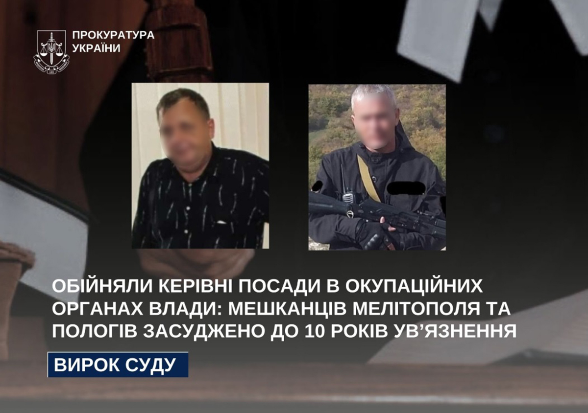 До 10 років ув'язнення  - у Запоріжжі суд виніс вирок колаборантам, які обіймали посади в окупаційній владі