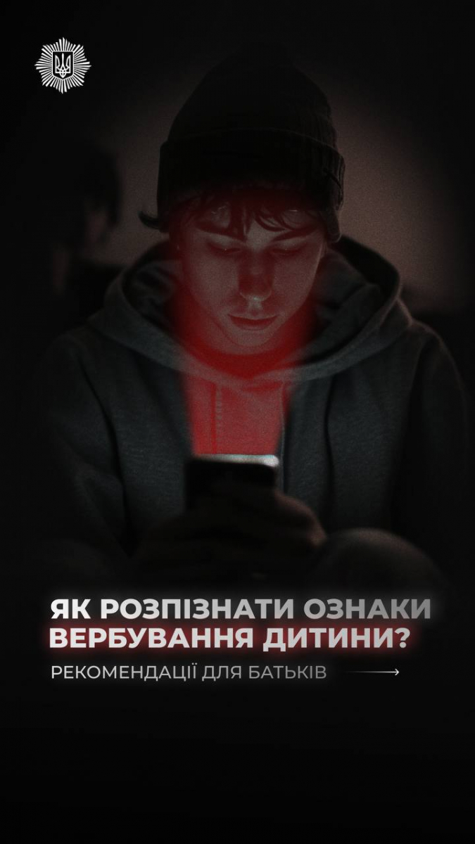 Запорізькі підлітки під прицілом ворога - як не стати жертвою вербування