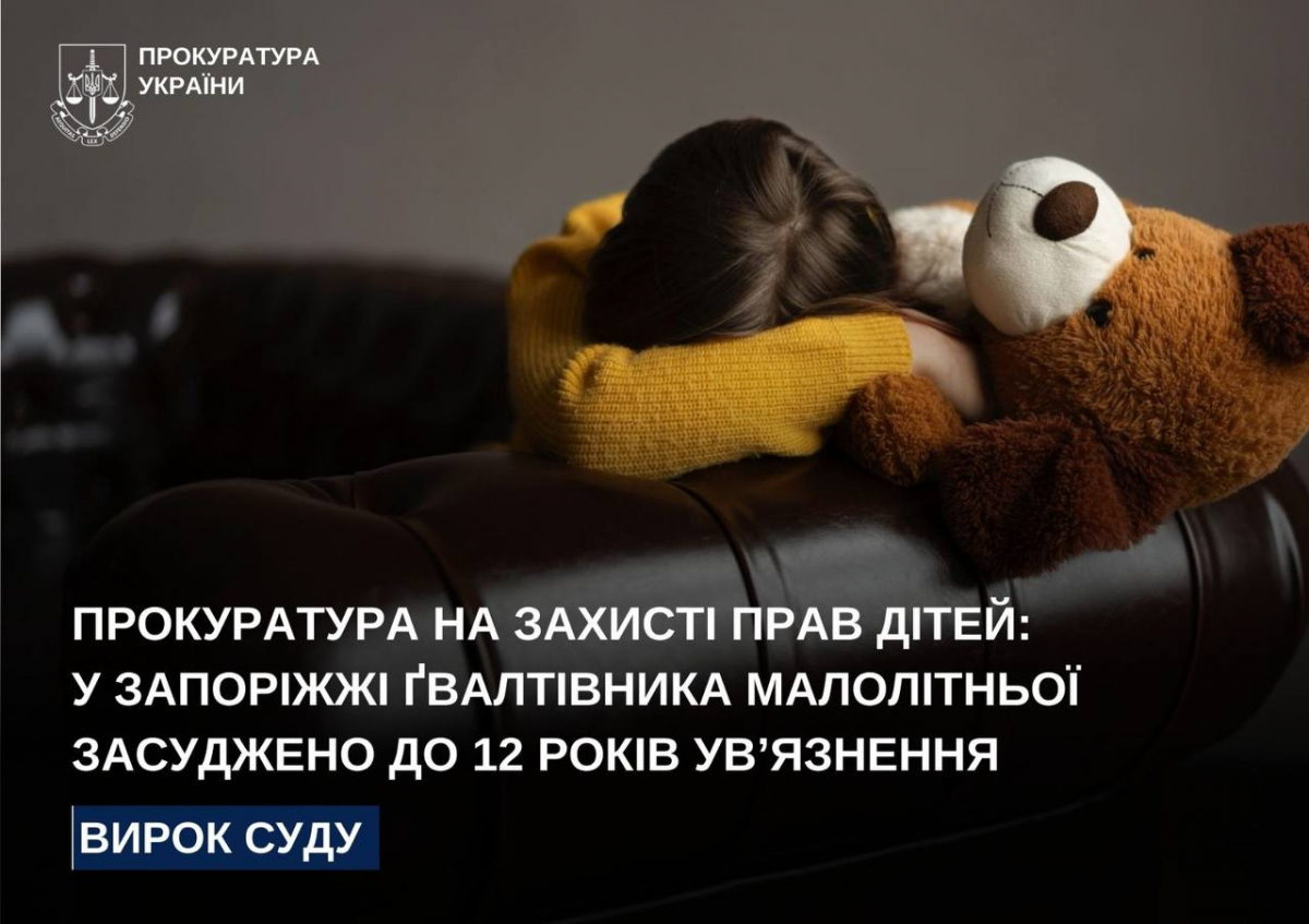 Підійшов у парку та запросив додому - у Запоріжжі чоловік зґвалтував 13-річну дівчинку