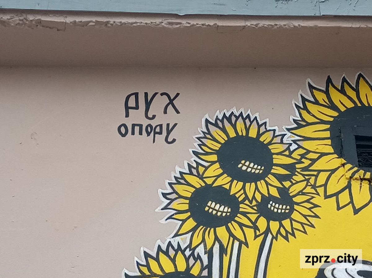 Символи спротиву - у Запоріжжі з'явились нові мурали (фото)