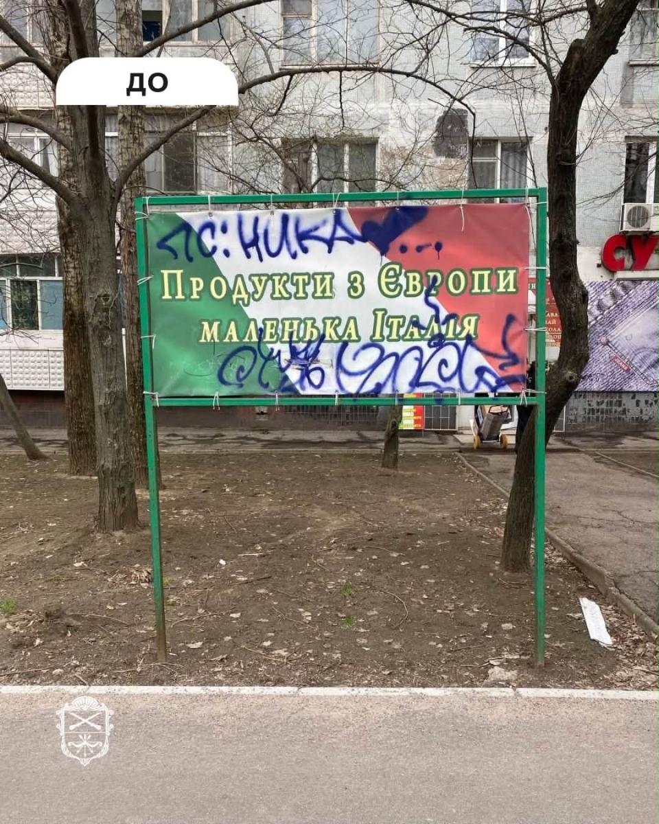 Небажані «прояви творчості» та незаконна реклама: у Запоріжжі очистили розмальовані стіни та прибрали вивіски (фото)