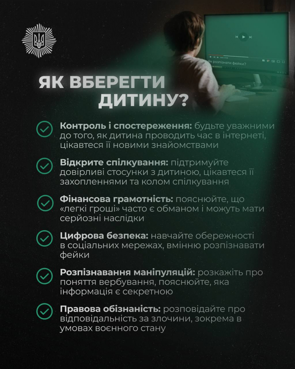 Запорізькі підлітки під прицілом ворога - як не стати жертвою вербування