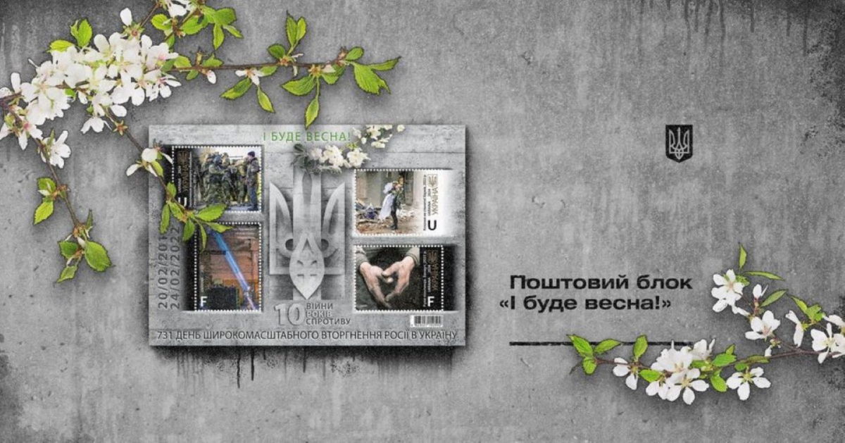 До 10-річчя українського спротиву вийдуть марки, в основі якого особливі фотографії  - коли почнеться продаж у Запоріжжі