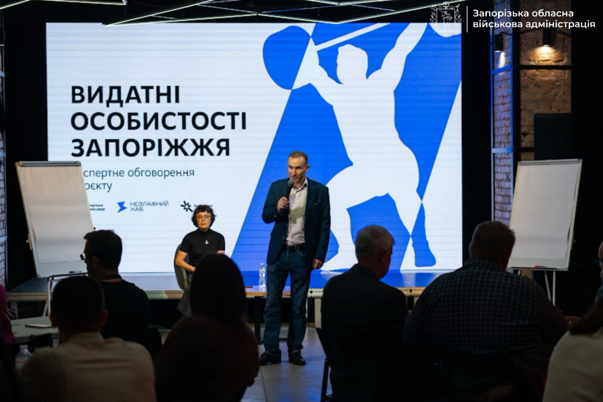 Обговорення проєкту «100 видатних особистостей Запоріжжя», фото ЗОДП