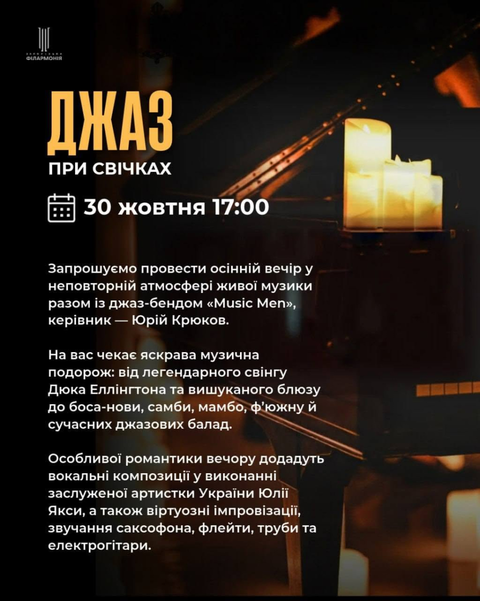 Джаз при свічках, бандура та музика з кіно: чим здивує Запорізька філармонія