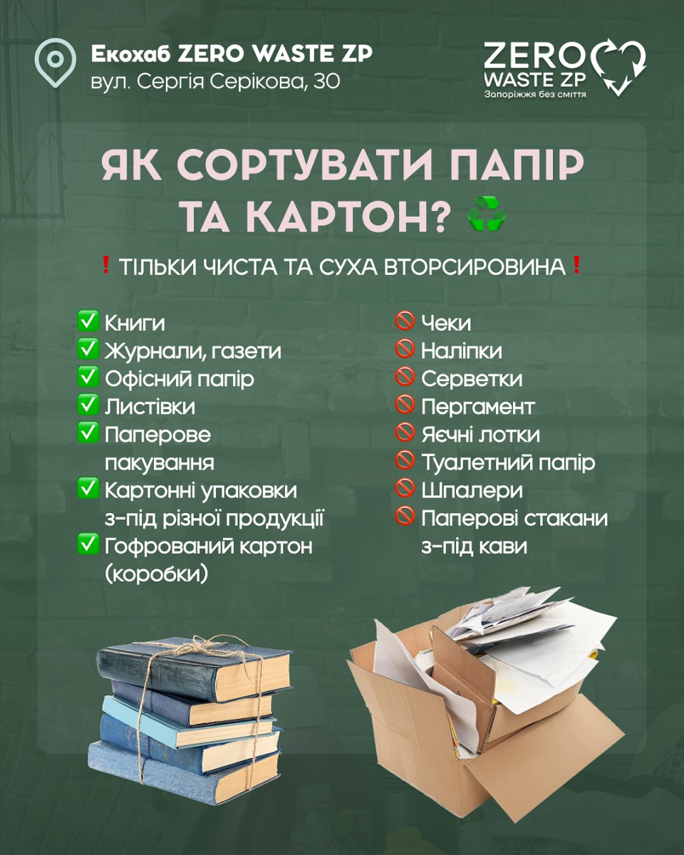 Запоріжців закликають сортувати сміття - що треба знати