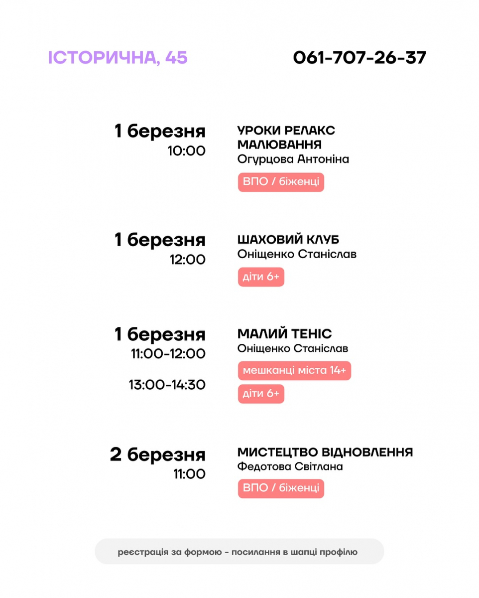 У запорізькому "Потрібному хабі" відбудеться чимало безкоштовних заходів - як записатись