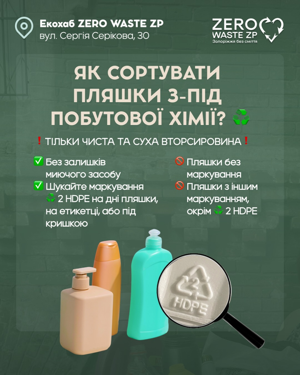 Запоріжців закликають сортувати сміття - що треба знати