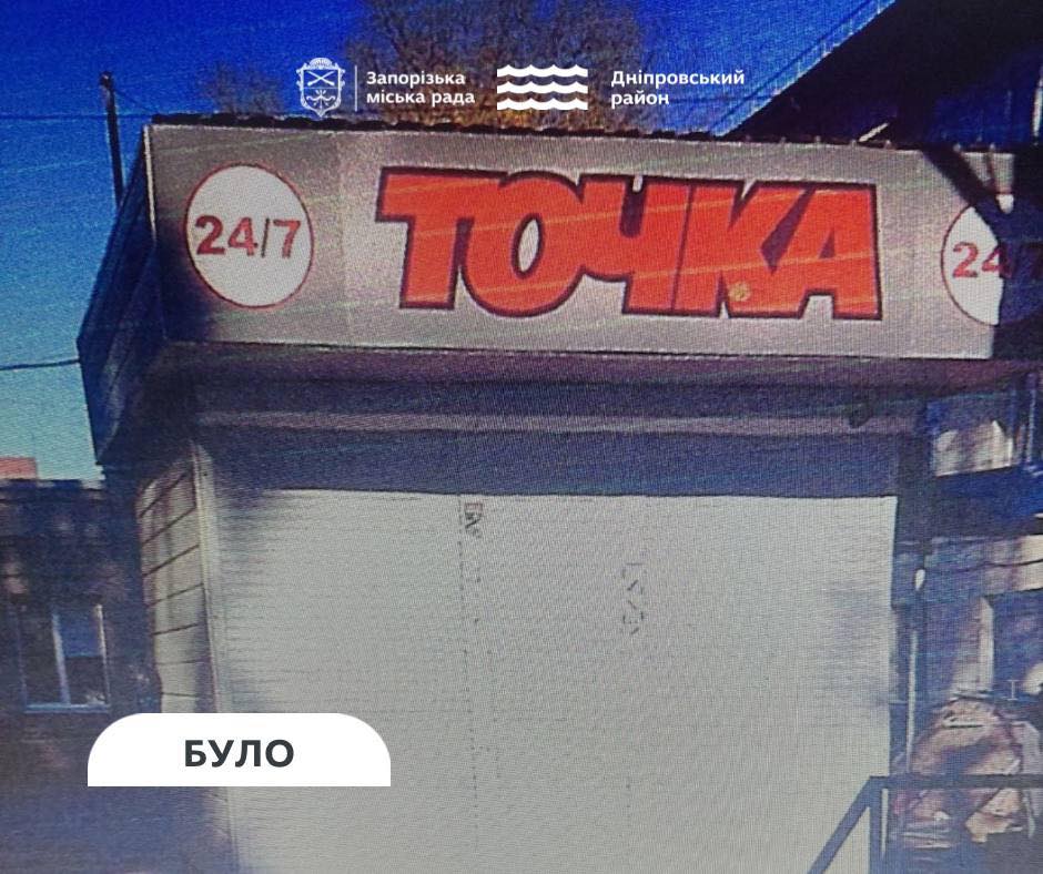 Самі за собою прибрали: у Запоріжжі демонтували МАФи, які власники встановили без дозволу (фото)