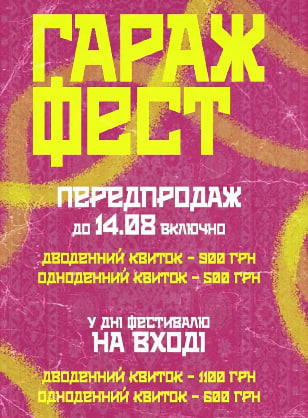 Дві сцени, 24 артисти і два дні музики: у вихідні у Запоріжжі пройде фестиваль "Гараж Фест"
