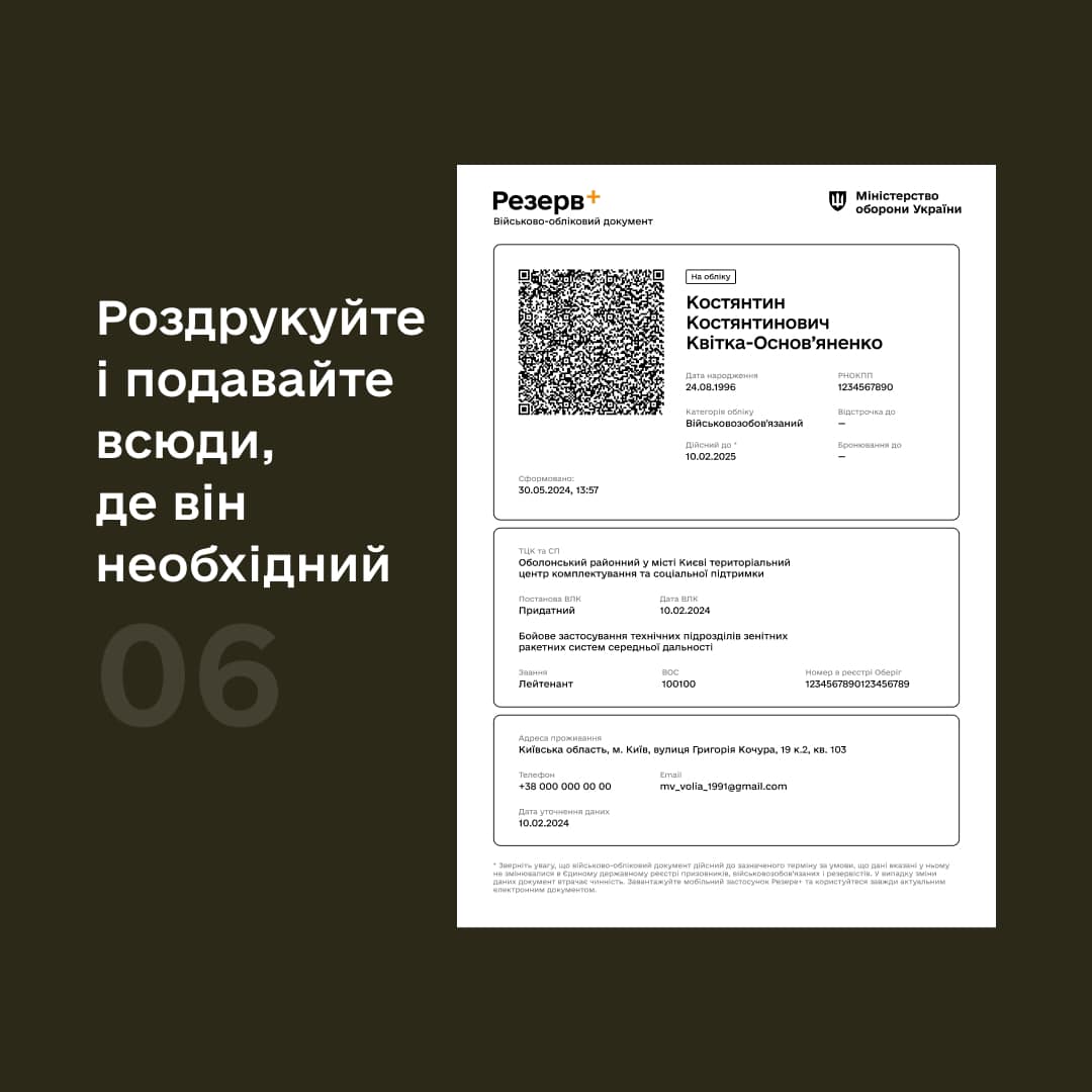 Як згенерувати у застосунку Резерв+ копію військово-облікового документа – алгоритм дій