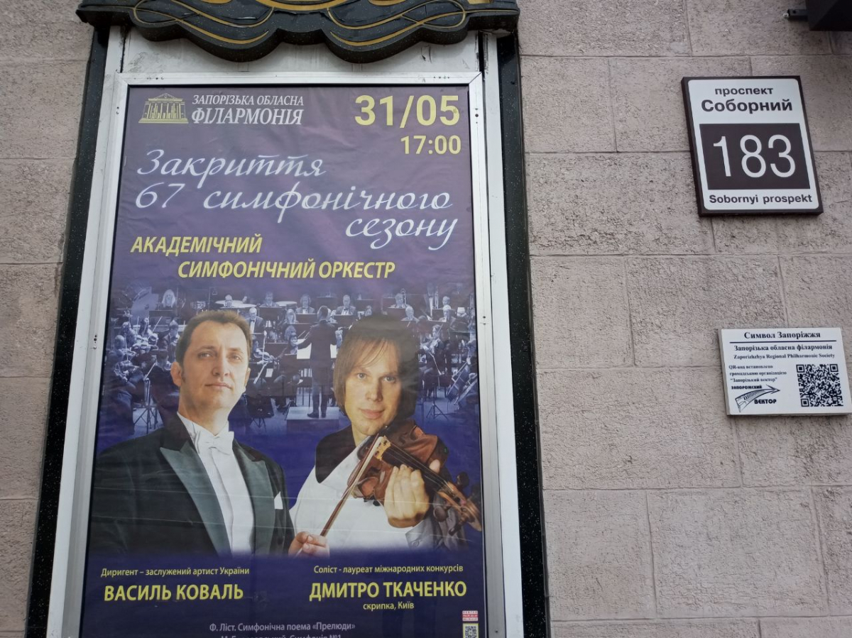 Відомий диригент розповів, чим закриють симфонічний сезон у Запоріжжі та як полюбити класичну музику