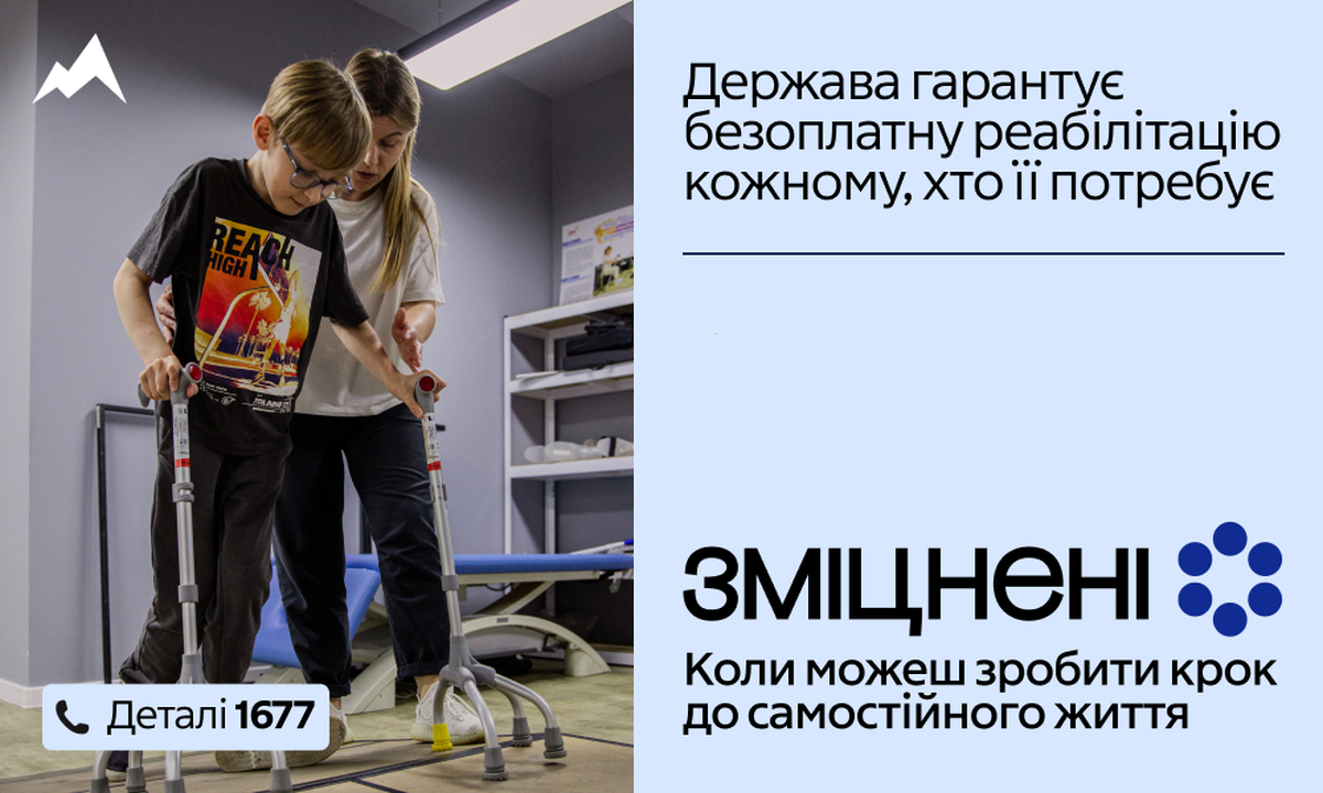 Запорізька область приєдналася до кампанії «Зміцнені»: безоплатна реабілітація для всіх, хто потребує