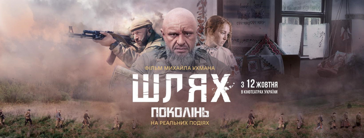 Відбулась прем'єра українського історичного фільму - де подивитись у Запоріжжі