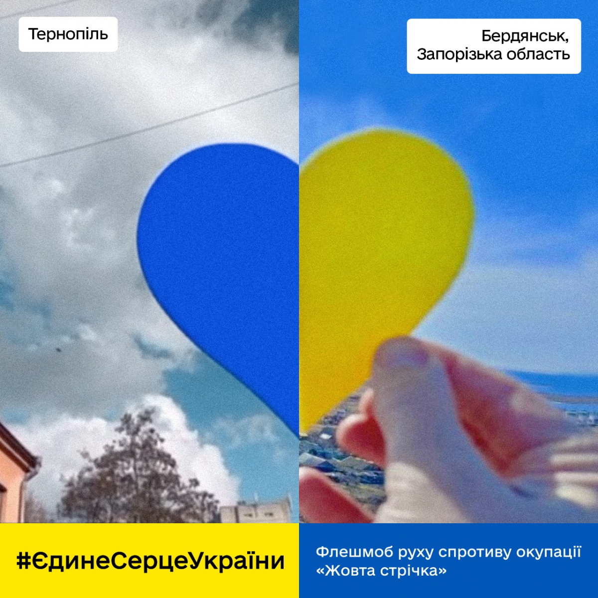 В Україні проходить сердечний флешмоб на підтримку жителів тимчасово окупованих територій - як долучитися