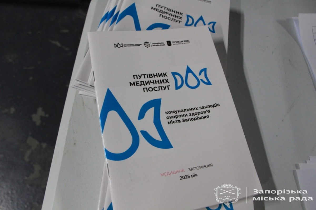 У Запоріжжі презентували путівник медичних послуг - розповіли про безкоштовне лікування, надали телефони