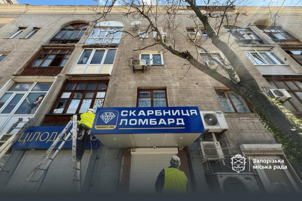 Збереження історичного вигляду: у Запоріжжі прибрали незаконну рекламу з пам'ятки архітектури (фото, відео)