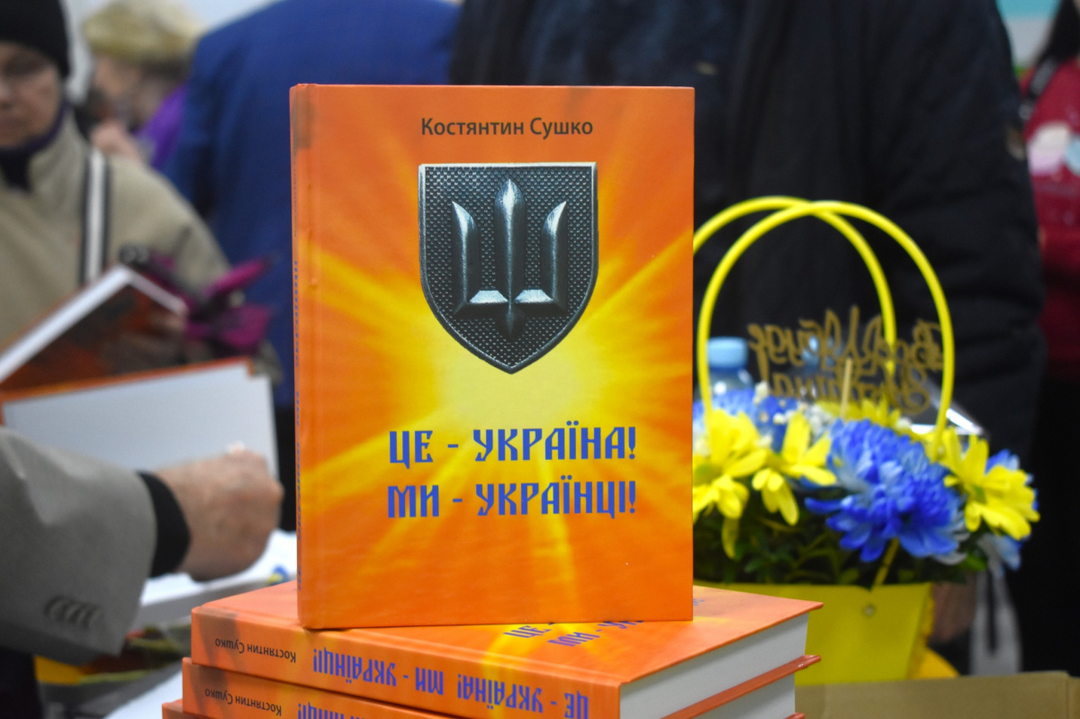 Запорізький письменник презентував книгу про Україну – де можна прочитати