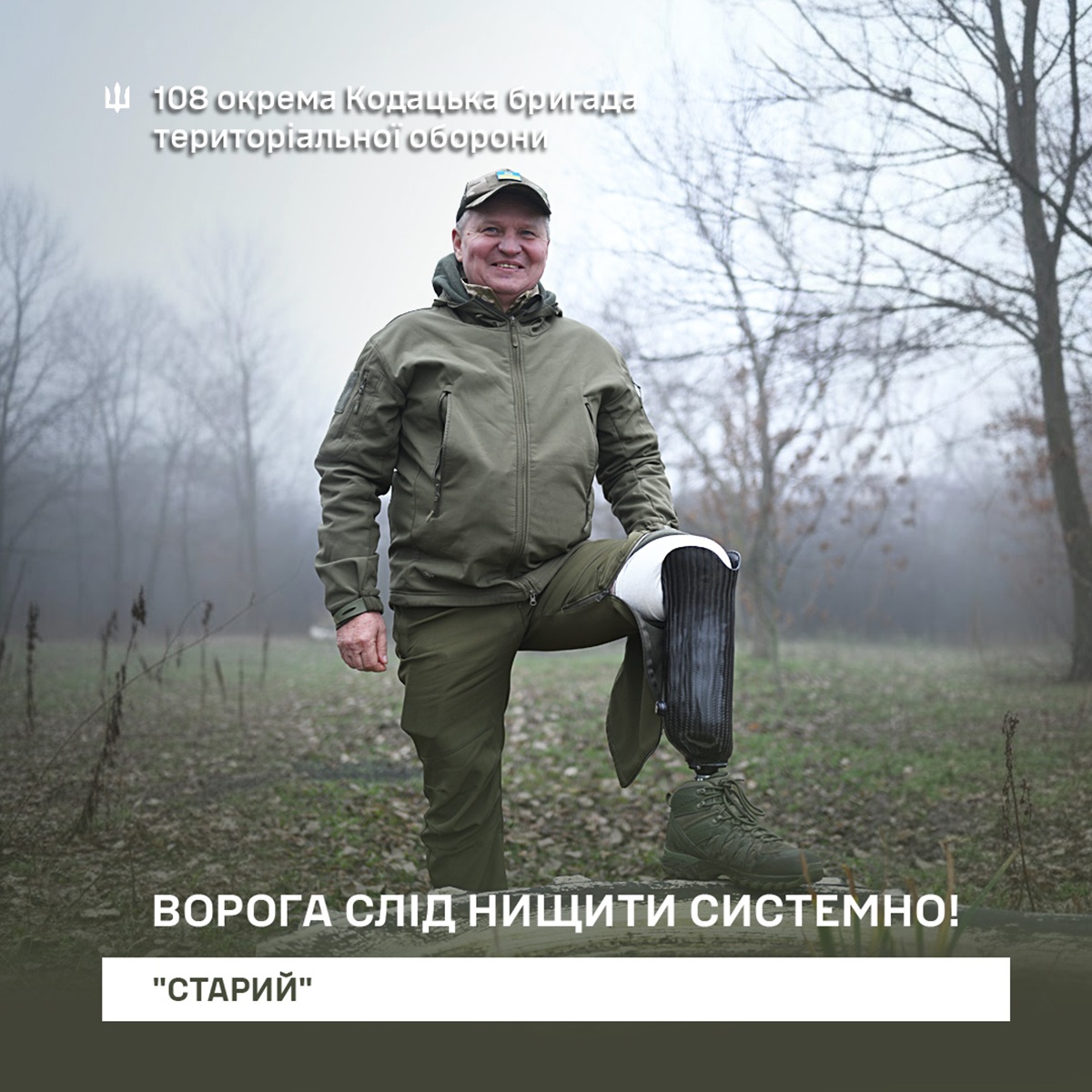 Втратив ногу на Запорізькому напрямку, але повернувся у стрій: історія сержанта з позивним «Старий»