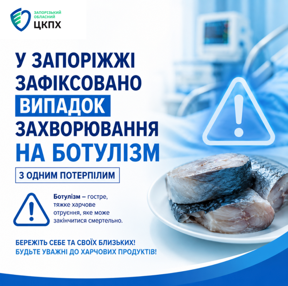 Копчена риба ледь не стала смертельною: у Запоріжжі жінка захворіла на ботулізм, фото: Запорізький обласний ЦКПХ